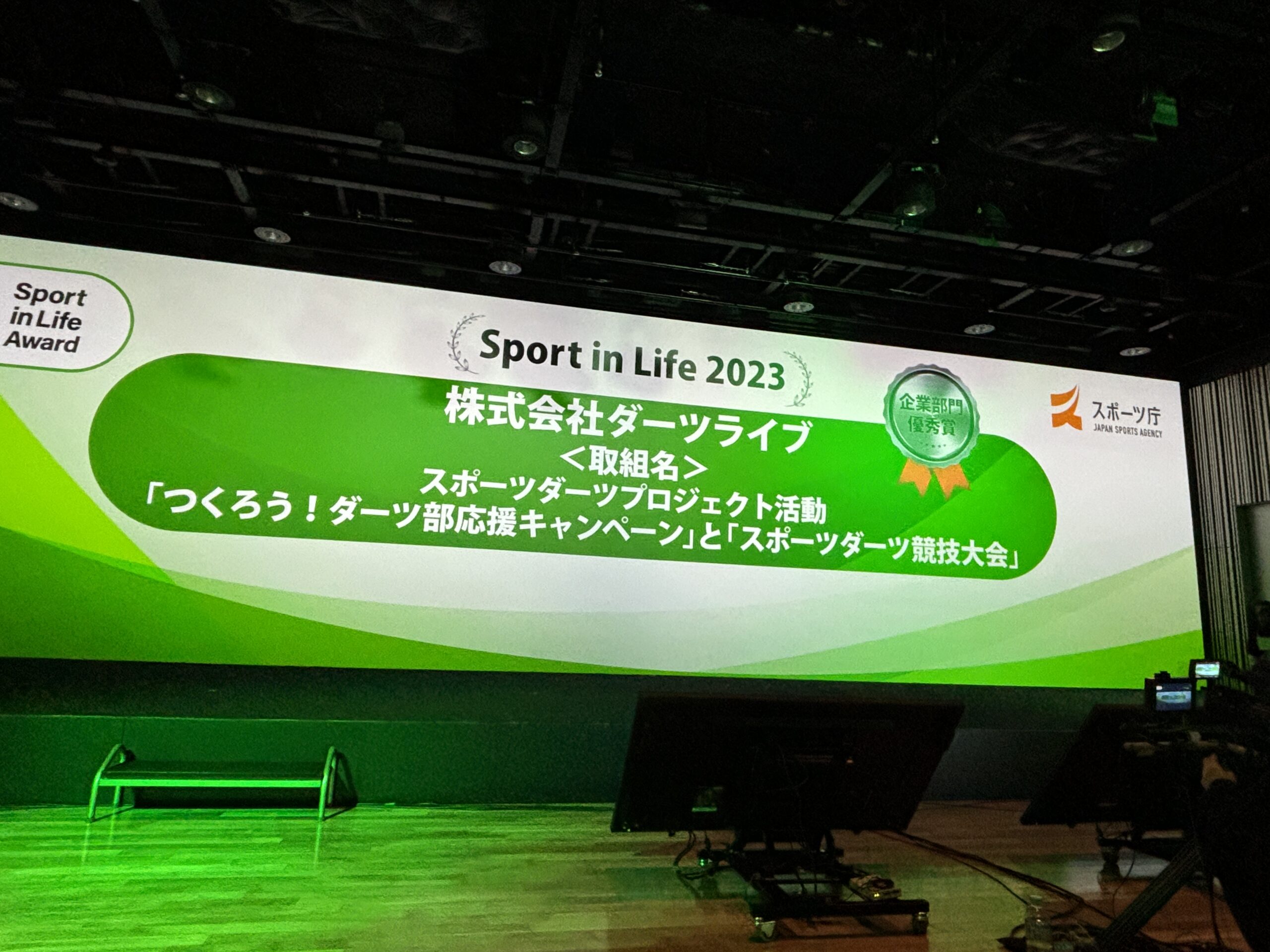 スポーツ庁主催「Sport in Life 2023」優秀賞（企業部門）を受賞しました